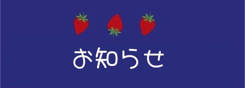 【4/14(火)〜4/18(土)までの営業についてのお知らせ】